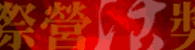 2008網際營活獎