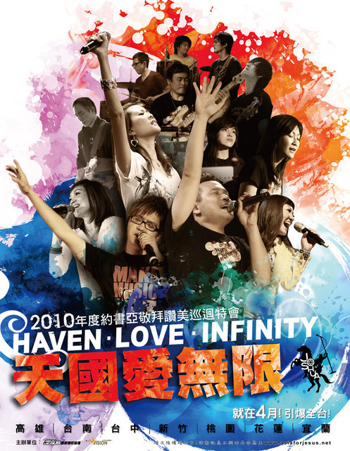 天國愛無限 Heaven Love Infinity