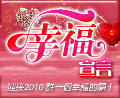 幸福宣言