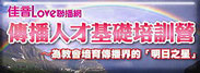 廣播基礎班