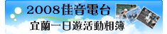 活動相簿