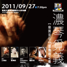 濃琴覓義 – [樂興青年] 協奏曲之夜

2011/09/27(二) 19:30東吳大學表演藝術中心松怡廳
(台北市士林區臨溪路70號第二教研大樓2樓)



