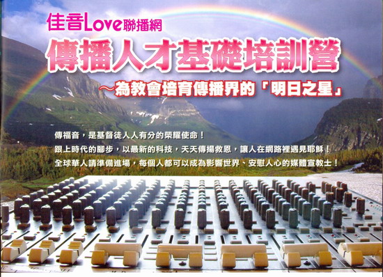 傳播人才基礎培訓營