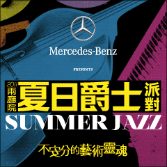2011/ 8/26主辦單位：國立中正文化中心廳院夏日爵士派對－泰倫斯．布藍查爵士五重奏 / 夏日爵士派對－泰倫斯．布藍查爵士五重奏 / 主辦單位：國立中正文化中心